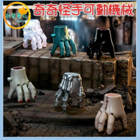 ●秋葉電玩●  奇奇怪手 可動機械 科學怪人 盲盒 潮玩 公仔 模型 手辦