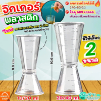 🔥 Free shipping 🔥   New MAXIE Plastic Jigger! With Scale (2 Sizes Available) Plastic Jigger, Measuri