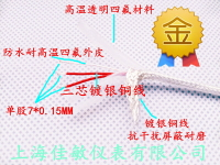 PT-100 3*7*0.2AFPF 補償導線 四氟線 高溫線延長線 鍍銀感溫線