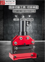 油壓液壓切排機 匯流銅排busbar 加工機 銅排切斷機 銅鋁排切斷工具 CWC-150