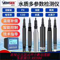 水質檢測儀 【88%回購率】水質多參數檢測儀在線EC葉綠素監測溶解氧氨氮余氯濁度PH傳感器