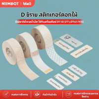 Niimbot กระดาษฉลากลายสี D11/D110/D101/H1S กันน้ำมันคราบป้องกันรอยขีดข่วนความยาว7.5-8เมตรน้ำหนัก20กรั