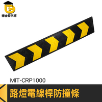 博士特汽修 交通標誌 黃色反光警示膜 橡膠防撞條 MIT-CRP1000 黃黑反光 護牆角 電線桿防撞條 指示牌