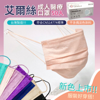 現貨 彩色用口罩【台灣製口罩】【50入】 KZ0020 成人醫療口罩▸台灣製醫療口罩▸紫色醫療口罩▸粉色醫療口罩