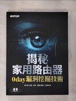 【書寶二手書T2／網路_ELR】揭秘家用路由器0day漏洞挖掘技術_吳少華, 王煒, 趙旭,  江湖海
