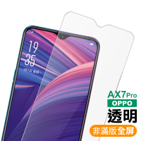 OPPO AX7 Pro 透明 9H 鋼化玻璃膜 保護貼(ax7pro 手機 鋼化膜 保護貼)