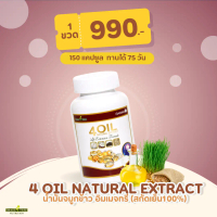 IMAGE TREE 4 OIL โฟร์ออยล์ (น้ำมันสกัดเย็นธรรมชาติ) อิมเมจทรี