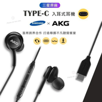 Samsung原廠正品S20 Ultra 三星Galaxy Note10原廠耳機 USB-C耳機 Type-C AKG調音耳機