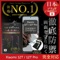 【INGENI徹底防禦】小米 Xiaomi 12T / 12T Pro 日規旭硝子玻璃保護貼 (非滿版)