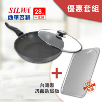 【SILWA 西華】黑極超硬平底鍋 28cm+台灣製抗菌鈦砧板 優惠套組
