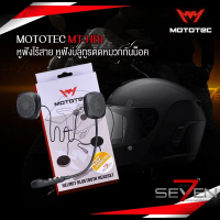 [ซื้อใน Live ลด 150.-] MOTOTEC MT-HB1 Helmet Bluetooth Headset หูฟังไร้สาย บลูทูธติดหมวกกันน็อค หูฟั