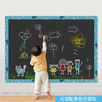 兒童塗鴉黑板牆貼家用 加厚自黏綠板貼紙小黑板貼牆 可擦寫可移除 【麥田印象】