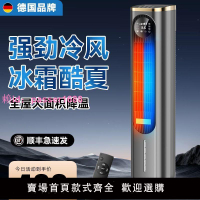 德國智能語音空調扇冷暖兩用家用冷風機制冷風扇變頻小型水冷空調