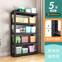 貨架置物架收納鐵架(黑色5層-160cm高/長150*寬50cm) 