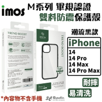 IMOS Ｍ系列 軍規 認證 雙料 防震 防摔 抗衝擊 保護殼 潮流黑 適用於 iphone 14 pro max