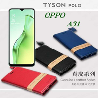 【愛瘋潮】OPPO A31 簡約牛皮書本式皮套 POLO 真皮系列 手機殼 側翻皮套 可站立