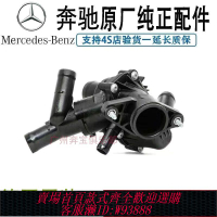 {公司貨 最低價}奔馳(Benz)原廠冷卻液節溫器 恒溫器 發動機水溫節溫器 原廠節