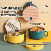 ISONA 1200ML提把式食品級304不鏽鋼湯碗 便當碗 泡麵碗 便當盒 PP材質