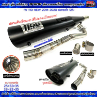 ยึดรูปแบบเดียวกัน ท่อผ่าลั่น แป๊ปล้วน TP 1108 ปลายดำ 125 คอท่อ W 110i New ปี 2014-2020 ปลายสีพาวเดอร