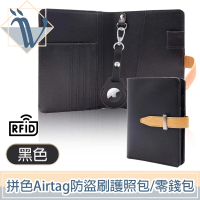 【Viita】韓系拼色Airtag防RFID盜刷護照機票包/扣式零錢包 黑