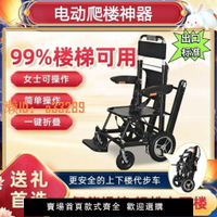 【可開發票】電動爬樓輪椅爬樓梯神器上下樓智能代步車老人爬樓機電動爬樓車