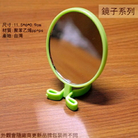 台灣製 吉米熊 k-503 小俏麗鏡 鏡子 化妝鏡 巧妝鏡