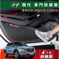 HYUNDAI 現代 車門 防踢墊 碳纤纹 ELANTRA防踢墊 IX35防踢墊 TUCSON防踢墊