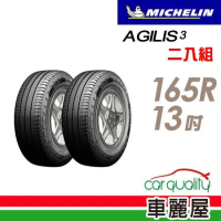 【Michelin 米其林】AGILIS3 165R13 C _二入組 輪胎(車麗屋)