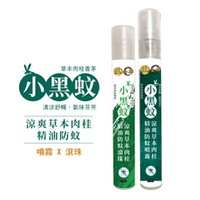 【正金牌】 草本精油小黑蚊防蚊噴霧/滾珠瓶 10ml/瓶 隨身瓶 香茅精油