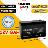 Little Bee ใหม่ แบตเตอรี่ 12v 8ah เครื่องพ่นยา แท้ Battery ups แบตเตอร์รี่ แบต 12v9ah คําแนะนําผลิตภ