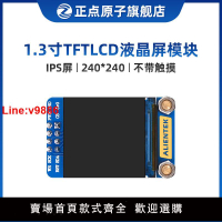 【台灣公司 超低價】正點原子1.3寸TFT LCD模塊液晶顯示屏240*240分辨率ST7789驅動IPS