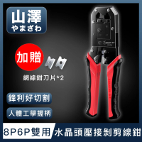 山澤 專業級8P6P雙用省力電話網路線水晶頭壓接剝剪線鉗工具組