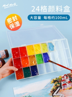 24格水粉盒顏料盒調色盒多格顏料透明盒