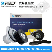 เข็มขัดเครื่องปรับอากาศไดนาโม, เพเทียร์ B70 X80 B90, 1.8T 2.0 2.3L, ลูกรอกไดนาโม, แอคชูเอเตอร์, ของแ