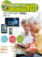 【電子書】銀髮爸媽第一次玩Windows 10就上手-手機╳平板╳筆電一次就搞定