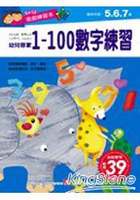 幼兒遊戲練習本-1~100數字練習