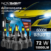 Novsight N39 2Pcs ไฟหน้ารถ LED 72W H4 H7 H11 H13 9005/HB3 9006/HB4 10000LM 6000K ไฟ LED สีขาว ไฟหน้า