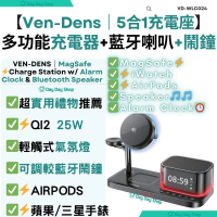 【5合1充電座鬧鐘】Qi2 25W無線充電器 藍牙喇叭鬧鐘｜充Apple Samsung 智能手機 手錶 AirPods耳機｜藍牙音箱 氣氛燈｜香港行貨