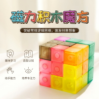 魔域文化磁力魔方立體俄羅斯方塊索瑪積木透明兒童益智玩具磁方塊