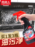 南極人油煙機清洗劑去油污神器強力廚房重油污清潔劑油煙凈油漬凈