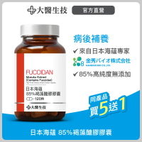 大醫生技 日本海蘊85%褐藻醣膠膠囊【買5送1】滋補強身 病術後補養 高純度水雲褐藻糖膠 100倍萃取精華