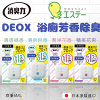 日本 DEOX 消臭力 雞仔牌 廁所除臭劑 浴廁淨味 家用除臭 芳香劑 除尿味 消臭劑 補充包 浴廁芳香