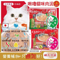 (2袋80入超值組)日本CIAO-啾嚕貓咪營養肉泥幫助消化寵物補水流質點心雙享綜合包40入/大袋(綠茶消臭,獨立包裝)