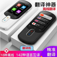 智能翻譯機離線翻譯器多國語言拍照翻譯出國神器英語學習翻譯機