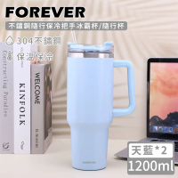 【日本FOREVER】不鏽鋼隨行保冷把手冰霸杯/隨行杯1200ml(買一送一)#天藍-天藍