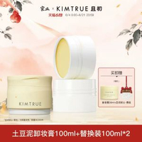 618狂歡購KIMTRUE且初卸妝膏免乳化溫和清潔紅雪梨卸妝油乳女正貨-300.0ml 均碼-款式6