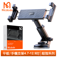 【Mcdodo 麥多多】吸盤平板/手機車架車載車用伸縮支架 超強系列