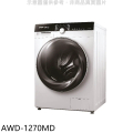 SANLUX 台灣三洋 AWD-1270MD 12公斤洗脫烘滾筒洗衣機