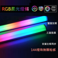 現貨 ARGB硬燈條 無顆粒感 三面發光燈條 主板同步燈條 RGB柔光燈條 RGB硬燈條 磁吸式電腦燈條 燈管