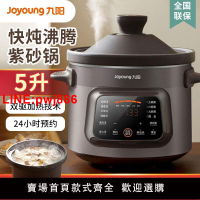 {台灣公司 可開發票}九陽紫砂鍋電燉鍋家用燉湯鍋全自動養生快燉煲湯砂鍋大容量3L4L5L